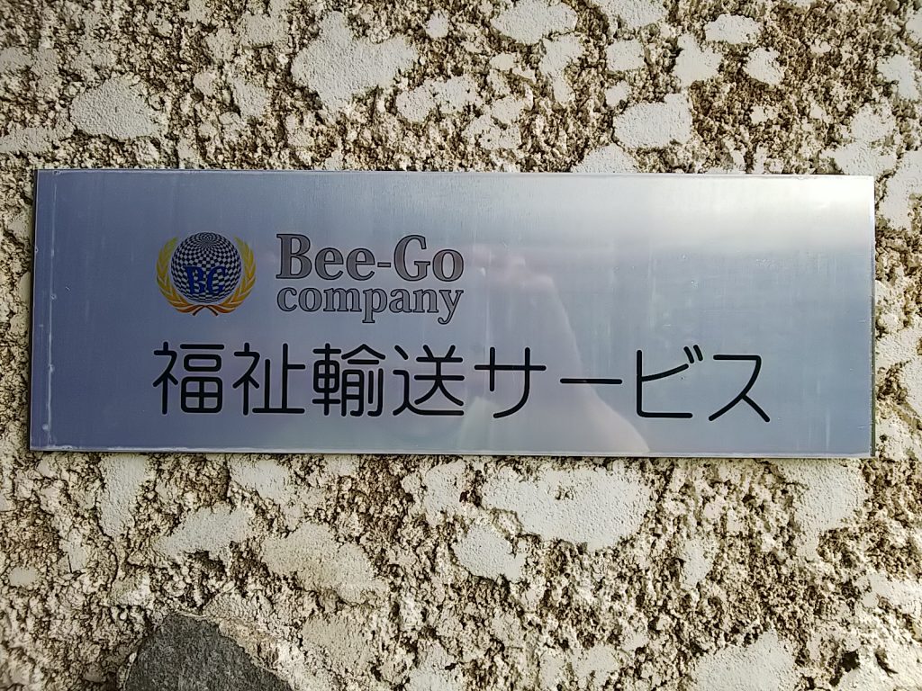 Bee-Go看板