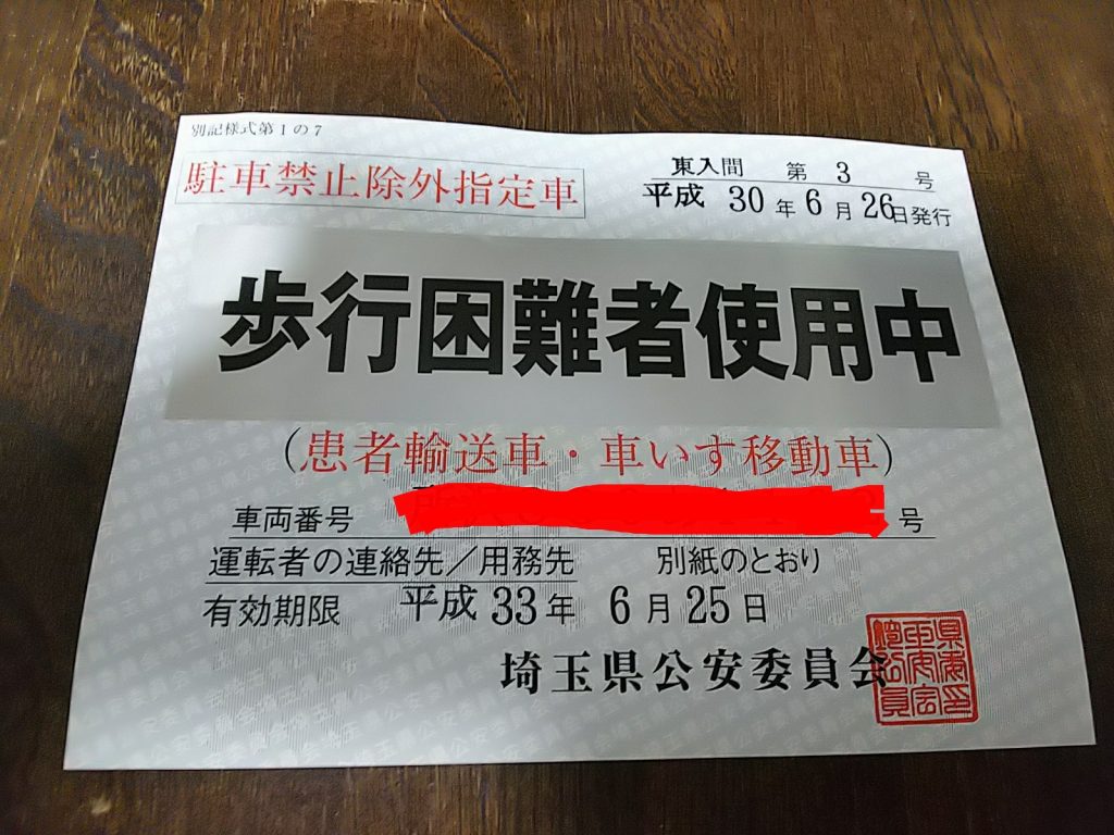 歩行困難者使用中