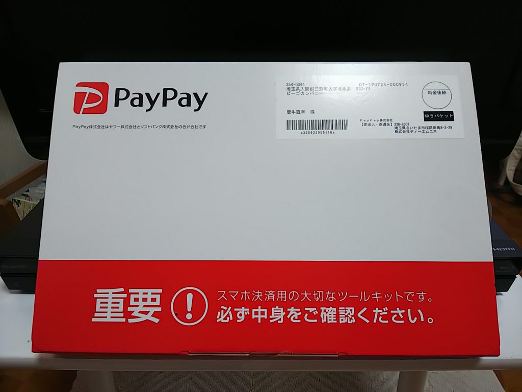 paypayキット